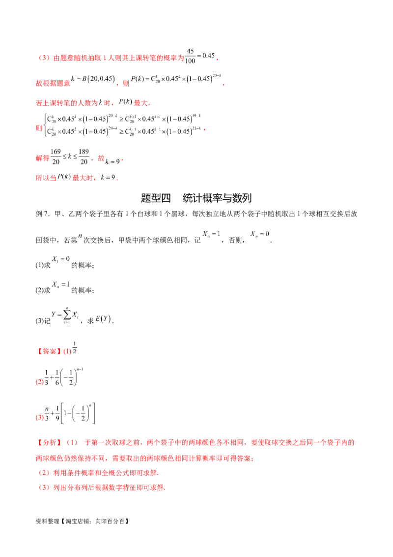 专题10.8统计、概率结合其他知识（解析版）_02高考数学_新高考复习资料_2024年新高考资料_一轮复习资料_完备战2024年新高考数学一轮复习题型突破精练（新高考）