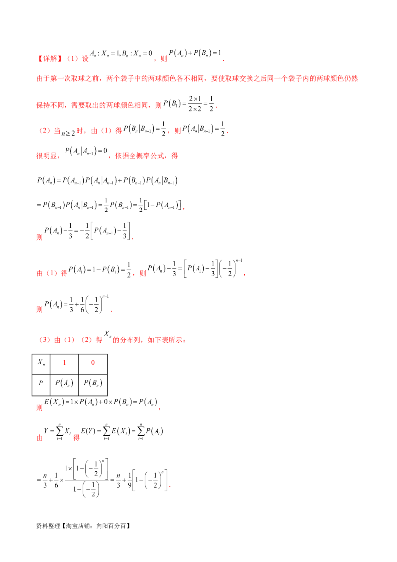 专题10.8统计、概率结合其他知识（解析版）_02高考数学_新高考复习资料_2024年新高考资料_一轮复习资料_完备战2024年新高考数学一轮复习题型突破精练（新高考）