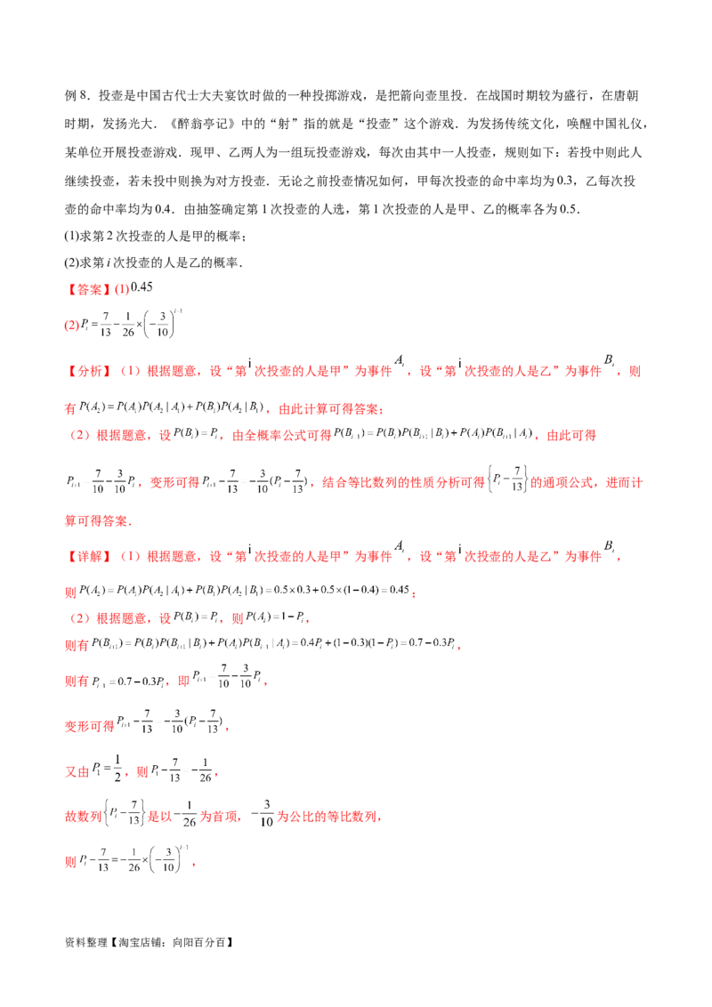 专题10.8统计、概率结合其他知识（解析版）_02高考数学_新高考复习资料_2024年新高考资料_一轮复习资料_完备战2024年新高考数学一轮复习题型突破精练（新高考）