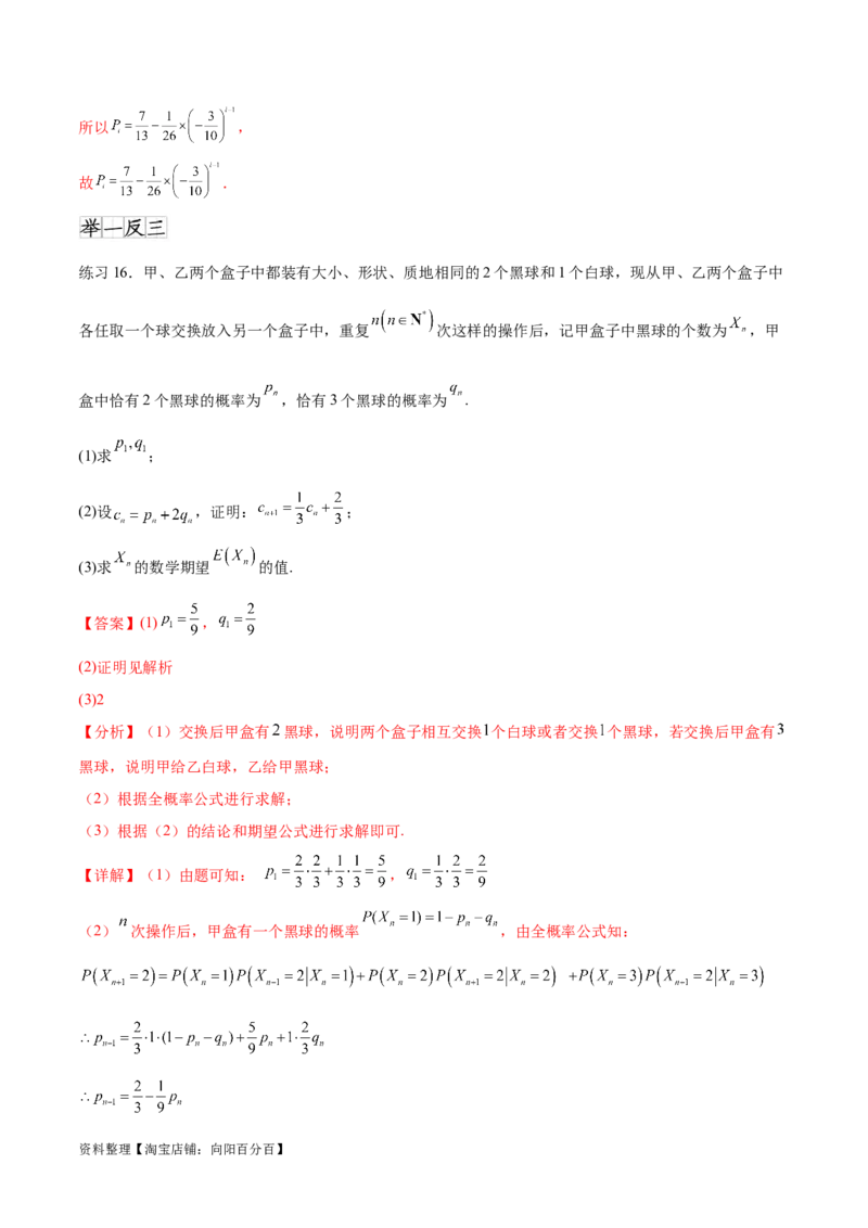 专题10.8统计、概率结合其他知识（解析版）_02高考数学_新高考复习资料_2024年新高考资料_一轮复习资料_完备战2024年新高考数学一轮复习题型突破精练（新高考）
