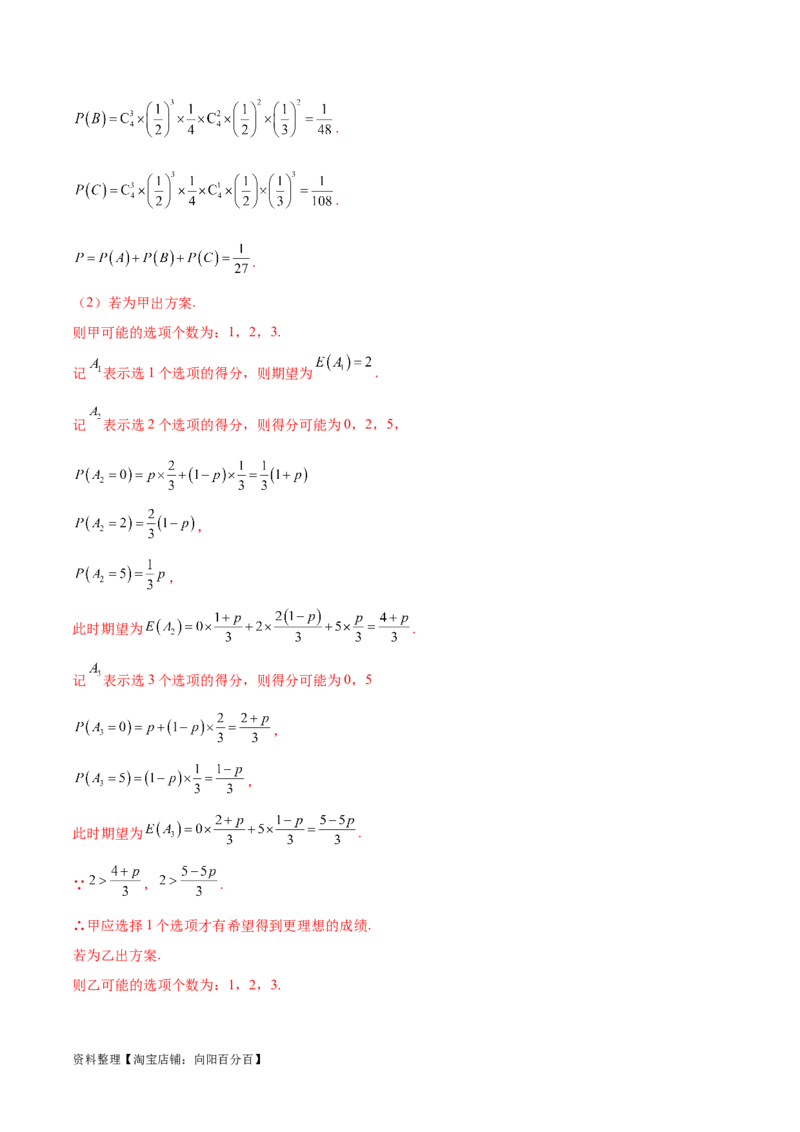 专题10.8统计、概率结合其他知识（解析版）_02高考数学_新高考复习资料_2024年新高考资料_一轮复习资料_完备战2024年新高考数学一轮复习题型突破精练（新高考）