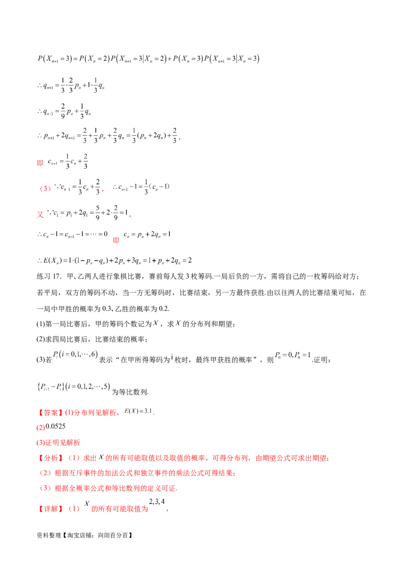专题10.8统计、概率结合其他知识（解析版）_02高考数学_新高考复习资料_2024年新高考资料_一轮复习资料_完备战2024年新高考数学一轮复习题型突破精练（新高考）