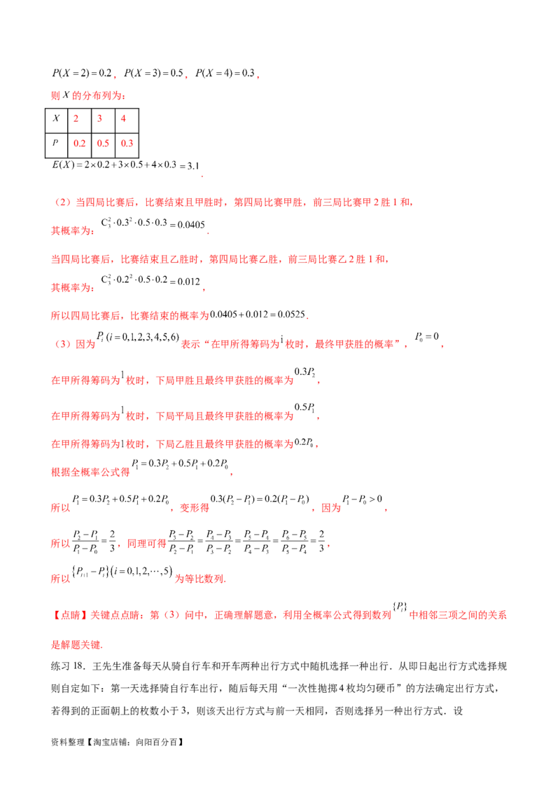 专题10.8统计、概率结合其他知识（解析版）_02高考数学_新高考复习资料_2024年新高考资料_一轮复习资料_完备战2024年新高考数学一轮复习题型突破精练（新高考）