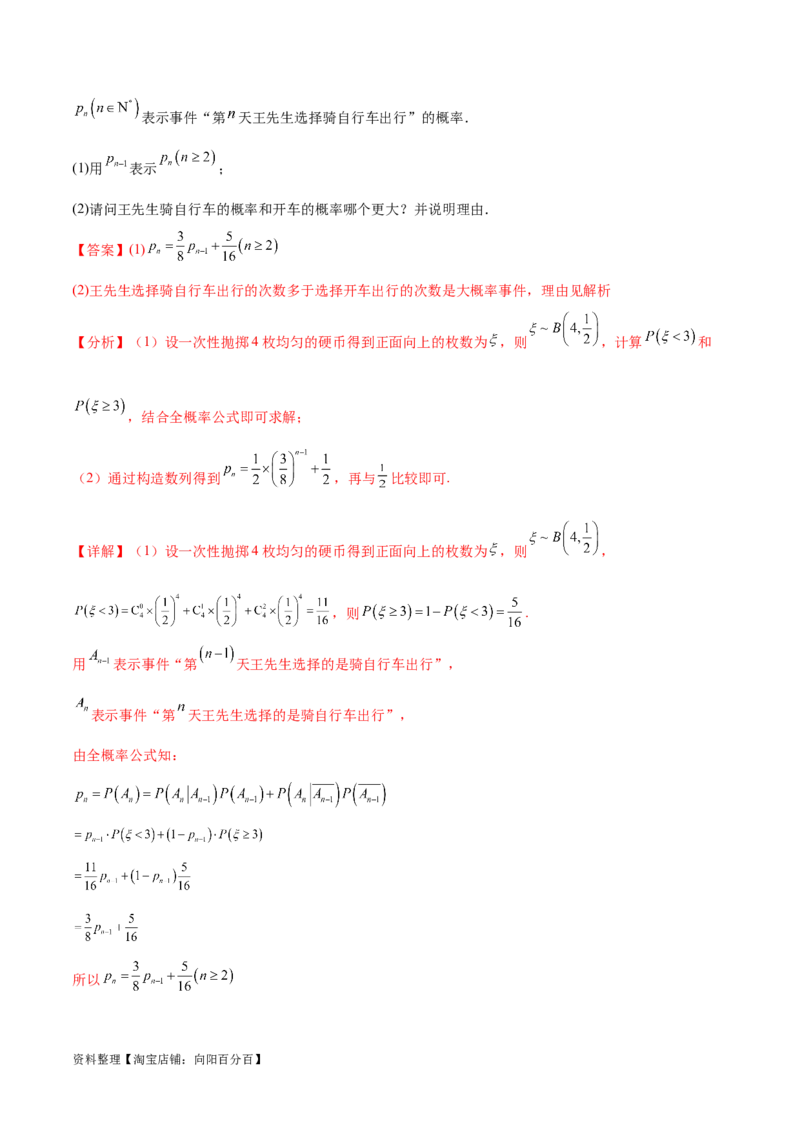 专题10.8统计、概率结合其他知识（解析版）_02高考数学_新高考复习资料_2024年新高考资料_一轮复习资料_完备战2024年新高考数学一轮复习题型突破精练（新高考）