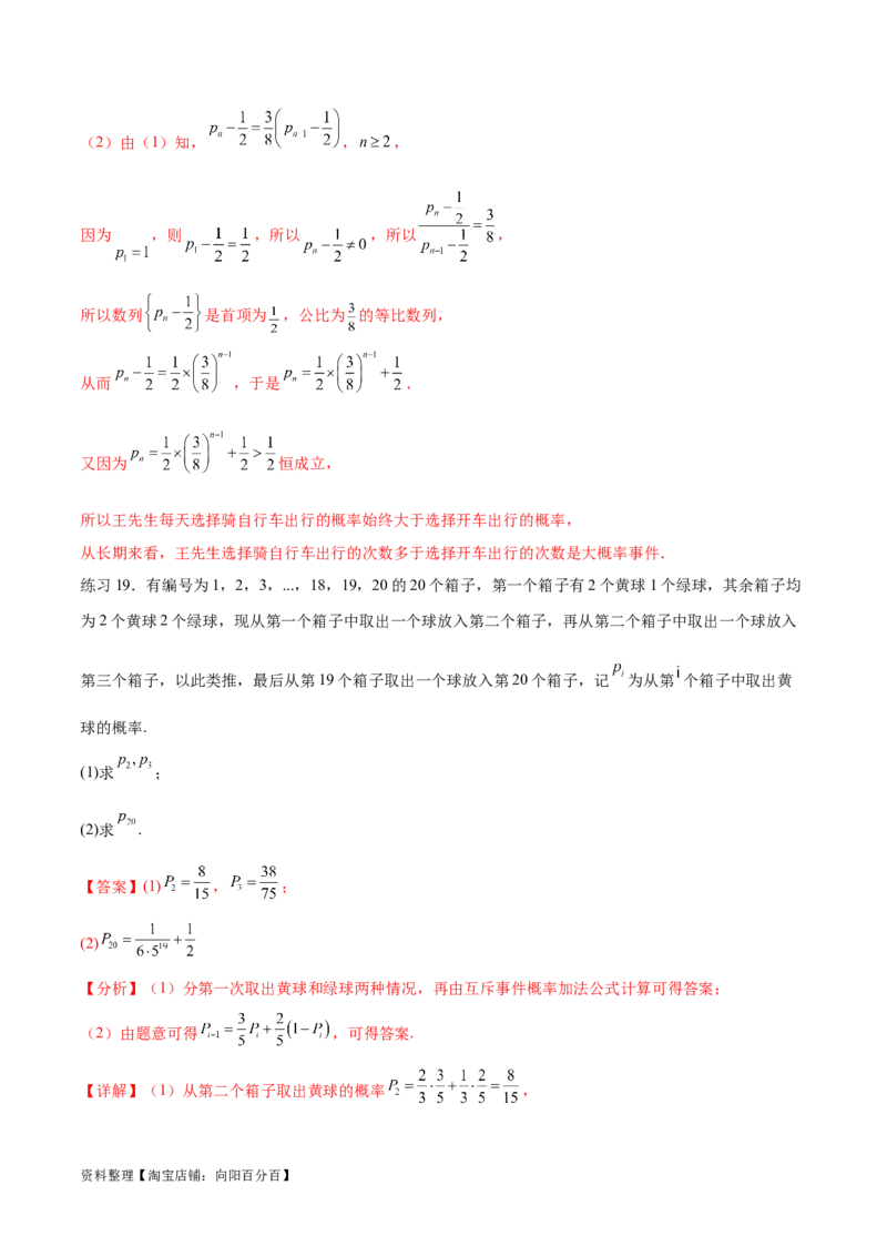 专题10.8统计、概率结合其他知识（解析版）_02高考数学_新高考复习资料_2024年新高考资料_一轮复习资料_完备战2024年新高考数学一轮复习题型突破精练（新高考）