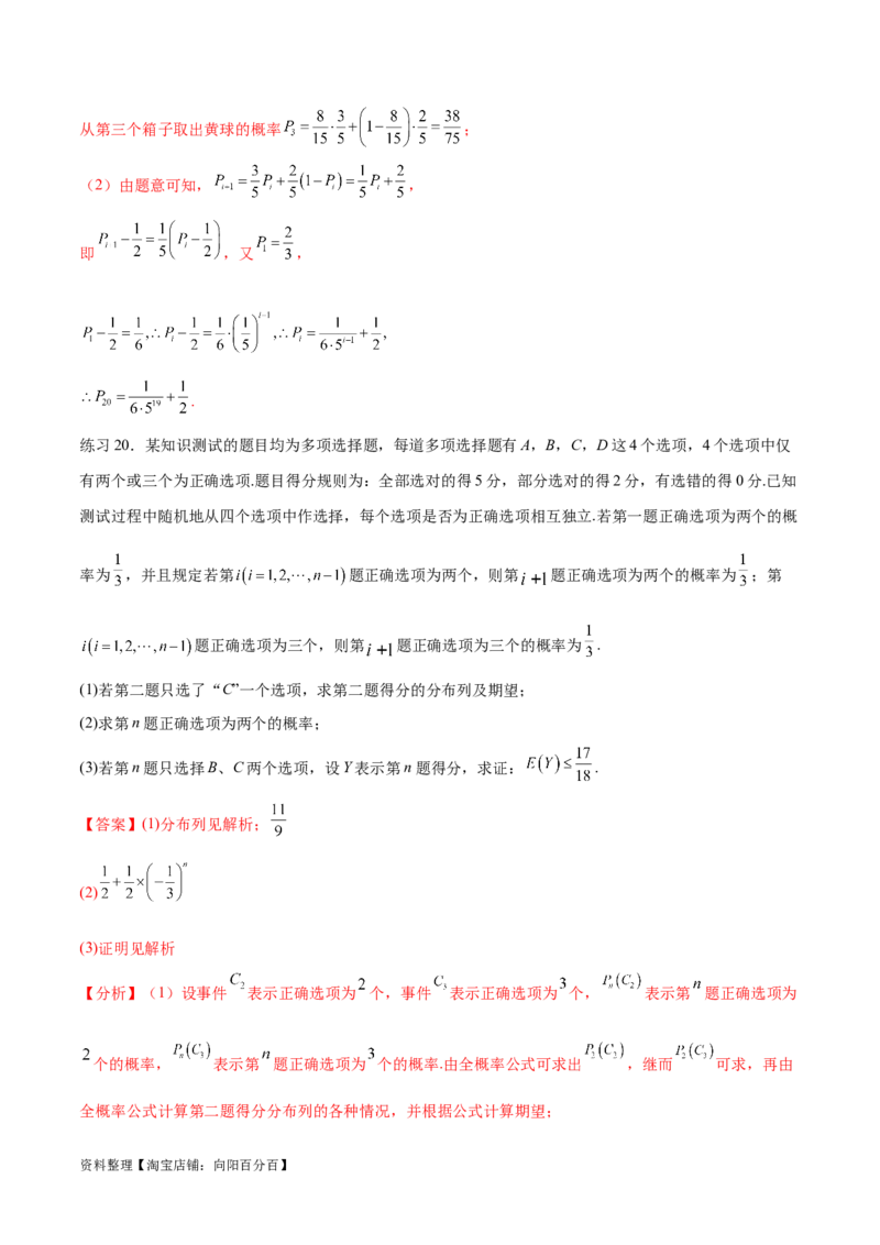 专题10.8统计、概率结合其他知识（解析版）_02高考数学_新高考复习资料_2024年新高考资料_一轮复习资料_完备战2024年新高考数学一轮复习题型突破精练（新高考）