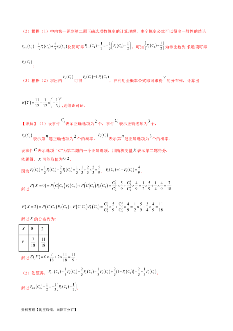 专题10.8统计、概率结合其他知识（解析版）_02高考数学_新高考复习资料_2024年新高考资料_一轮复习资料_完备战2024年新高考数学一轮复习题型突破精练（新高考）