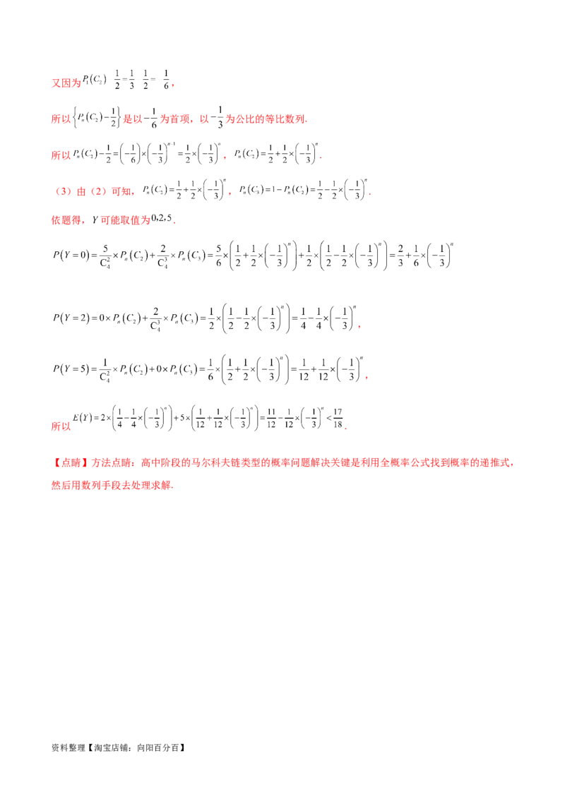 专题10.8统计、概率结合其他知识（解析版）_02高考数学_新高考复习资料_2024年新高考资料_一轮复习资料_完备战2024年新高考数学一轮复习题型突破精练（新高考）