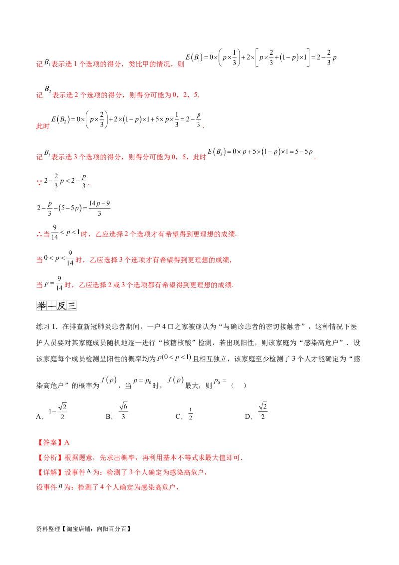 专题10.8统计、概率结合其他知识（解析版）_02高考数学_新高考复习资料_2024年新高考资料_一轮复习资料_完备战2024年新高考数学一轮复习题型突破精练（新高考）