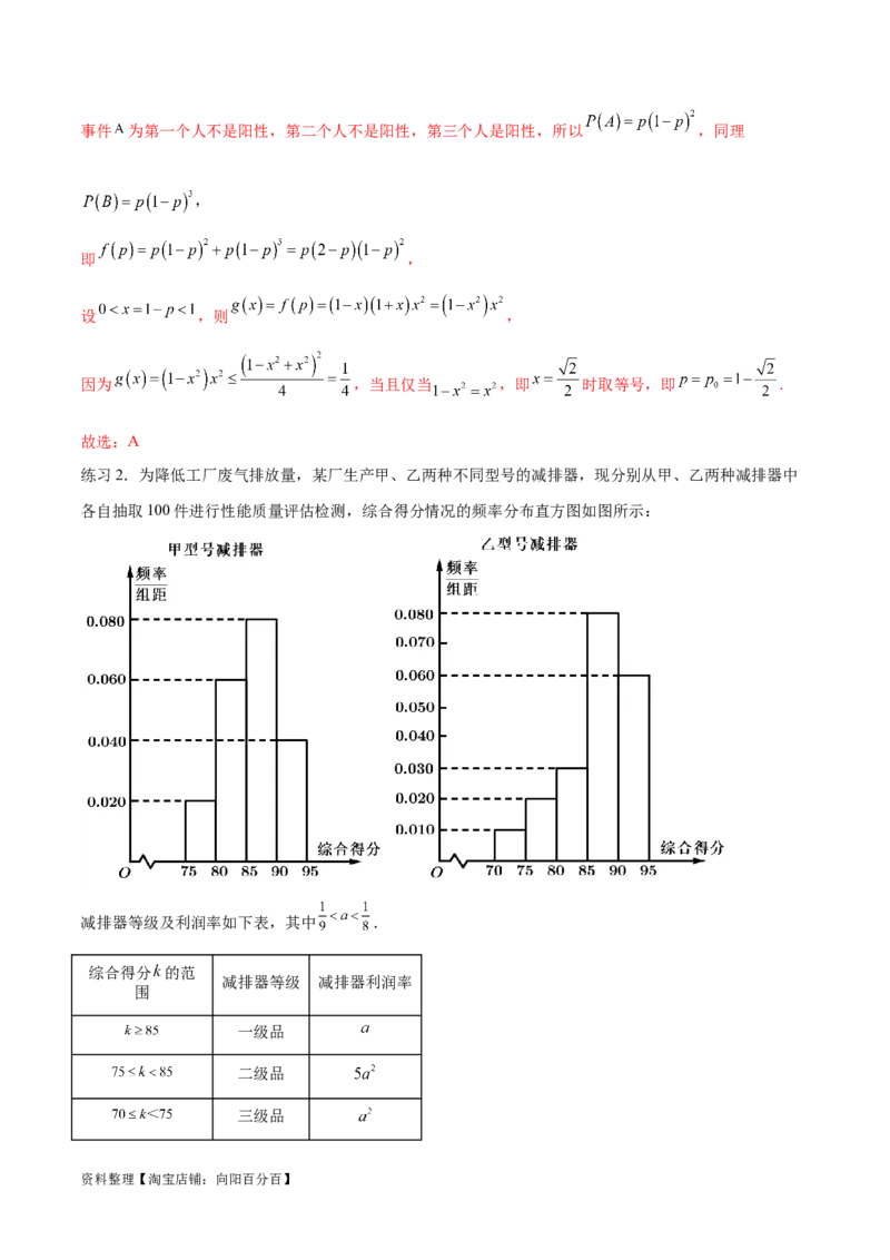 专题10.8统计、概率结合其他知识（解析版）_02高考数学_新高考复习资料_2024年新高考资料_一轮复习资料_完备战2024年新高考数学一轮复习题型突破精练（新高考）
