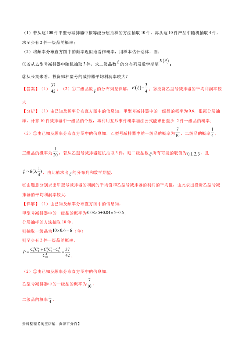 专题10.8统计、概率结合其他知识（解析版）_02高考数学_新高考复习资料_2024年新高考资料_一轮复习资料_完备战2024年新高考数学一轮复习题型突破精练（新高考）