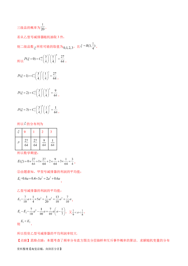 专题10.8统计、概率结合其他知识（解析版）_02高考数学_新高考复习资料_2024年新高考资料_一轮复习资料_完备战2024年新高考数学一轮复习题型突破精练（新高考）