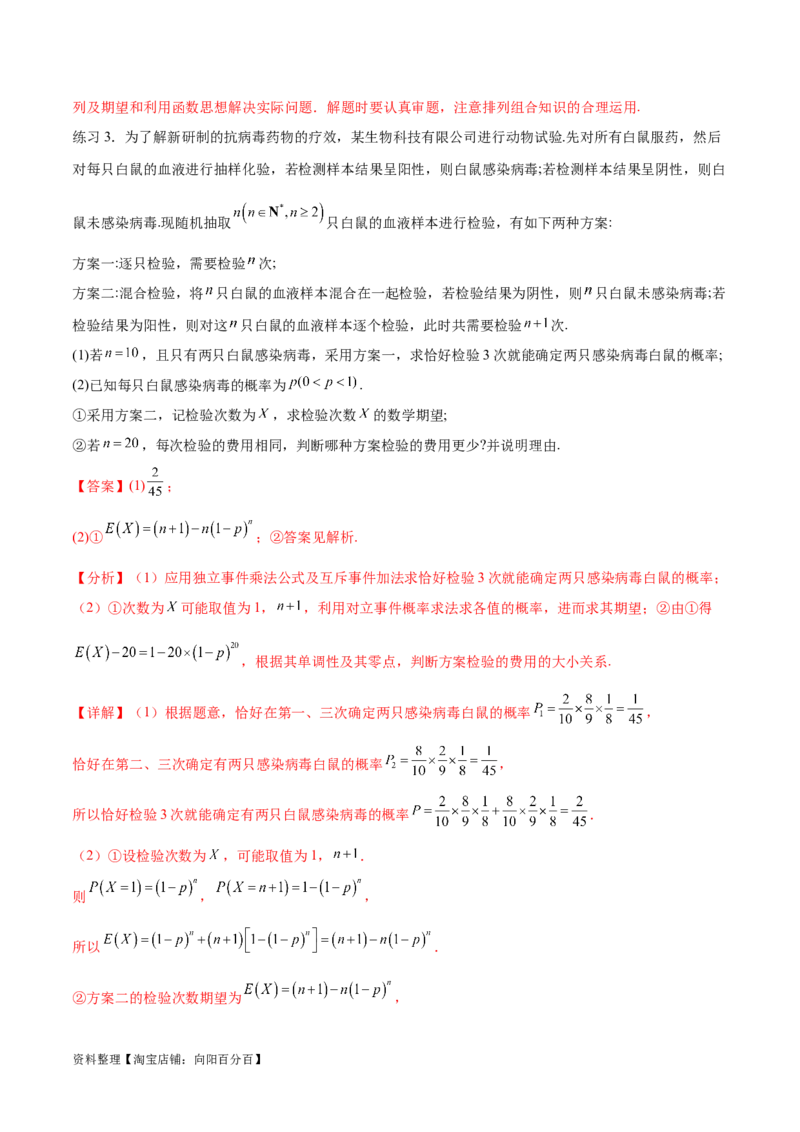 专题10.8统计、概率结合其他知识（解析版）_02高考数学_新高考复习资料_2024年新高考资料_一轮复习资料_完备战2024年新高考数学一轮复习题型突破精练（新高考）