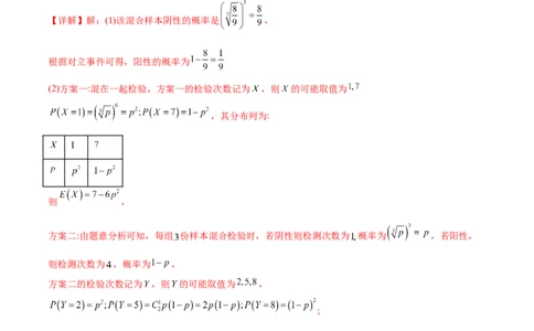 专题10.8统计、概率结合其他知识（解析版）_02高考数学_新高考复习资料_2024年新高考资料_一轮复习资料_完备战2024年新高考数学一轮复习题型突破精练（新高考）