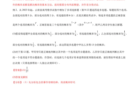 专题10.8统计、概率结合其他知识（解析版）_02高考数学_新高考复习资料_2024年新高考资料_一轮复习资料_完备战2024年新高考数学一轮复习题型突破精练（新高考）