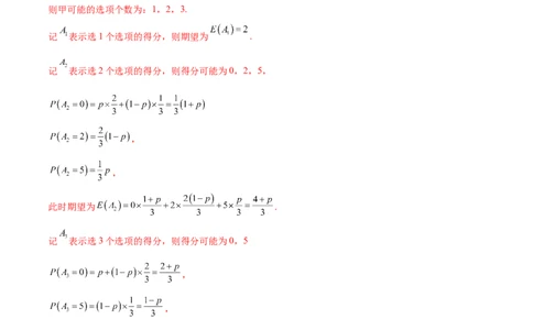 专题10.8统计、概率结合其他知识（解析版）_02高考数学_新高考复习资料_2024年新高考资料_一轮复习资料_完备战2024年新高考数学一轮复习题型突破精练（新高考）