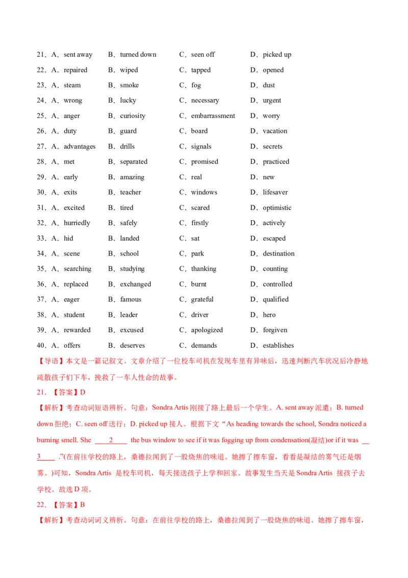 专题09完形填空记叙文（20空)-2022年高考真题和模拟题英语分专题训练（教师版含解析）_03高考英语_2024年新高考资料_1.2024一轮复习_赠2022年高考英语真题与模拟题分专题训练