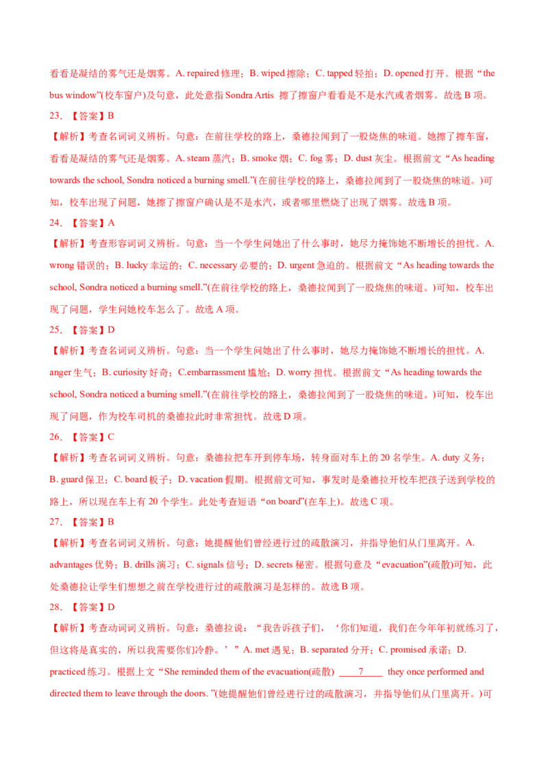 专题09完形填空记叙文（20空)-2022年高考真题和模拟题英语分专题训练（教师版含解析）_03高考英语_2024年新高考资料_1.2024一轮复习_赠2022年高考英语真题与模拟题分专题训练