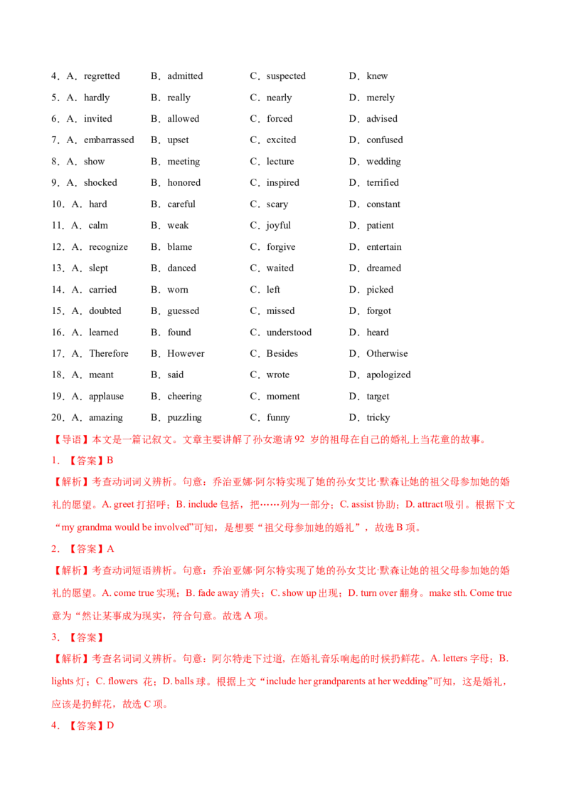 专题09完形填空记叙文（20空)-2022年高考真题和模拟题英语分专题训练（教师版含解析）_03高考英语_2024年新高考资料_1.2024一轮复习_赠2022年高考英语真题与模拟题分专题训练