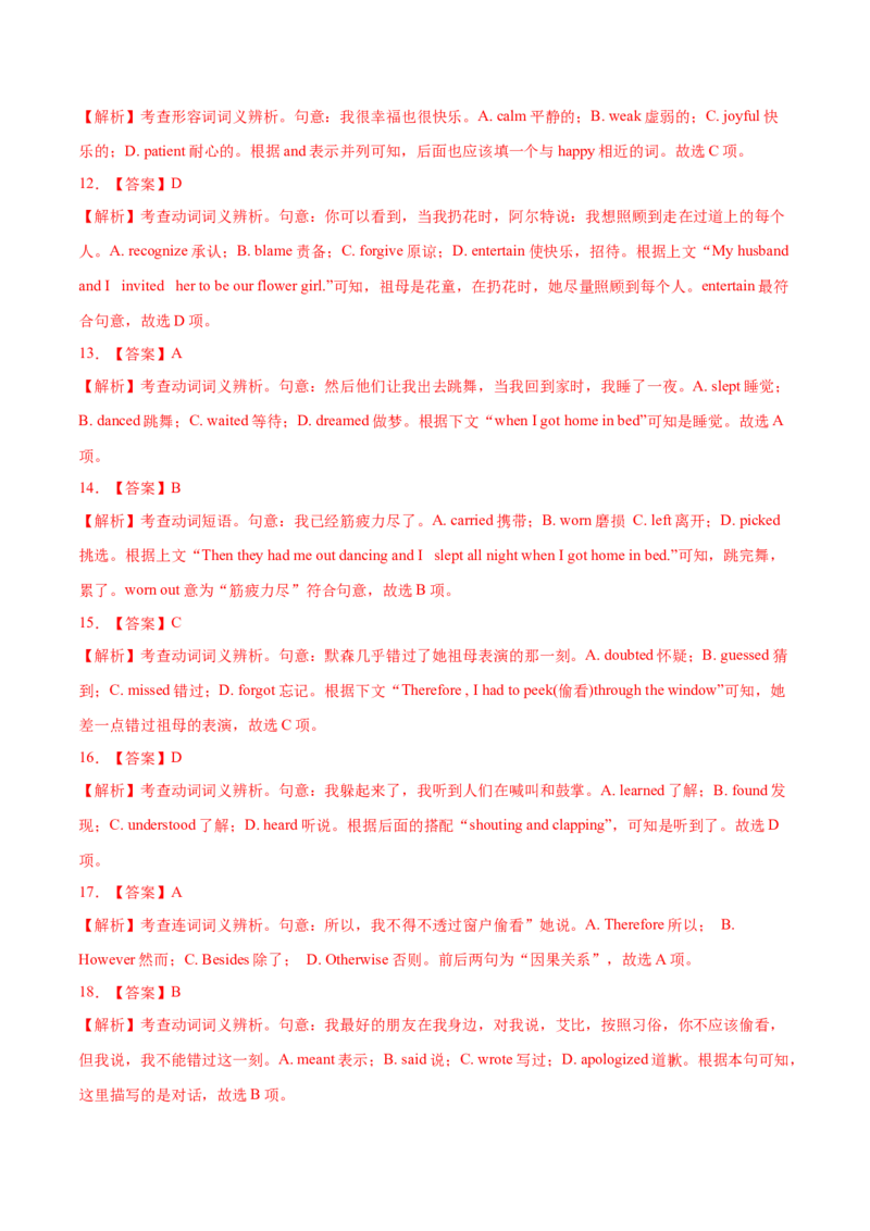 专题09完形填空记叙文（20空)-2022年高考真题和模拟题英语分专题训练（教师版含解析）_03高考英语_2024年新高考资料_1.2024一轮复习_赠2022年高考英语真题与模拟题分专题训练