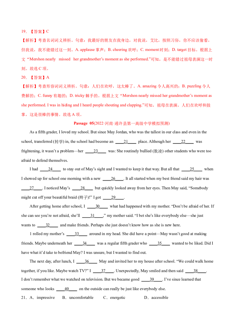 专题09完形填空记叙文（20空)-2022年高考真题和模拟题英语分专题训练（教师版含解析）_03高考英语_2024年新高考资料_1.2024一轮复习_赠2022年高考英语真题与模拟题分专题训练