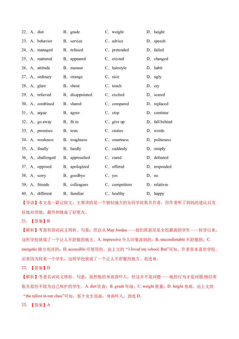 专题09完形填空记叙文（20空)-2022年高考真题和模拟题英语分专题训练（教师版含解析）_03高考英语_2024年新高考资料_1.2024一轮复习_赠2022年高考英语真题与模拟题分专题训练