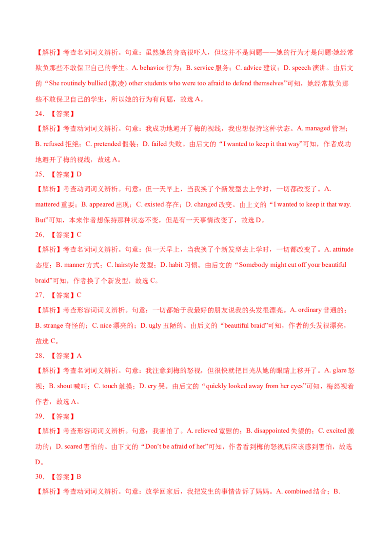 专题09完形填空记叙文（20空)-2022年高考真题和模拟题英语分专题训练（教师版含解析）_03高考英语_2024年新高考资料_1.2024一轮复习_赠2022年高考英语真题与模拟题分专题训练