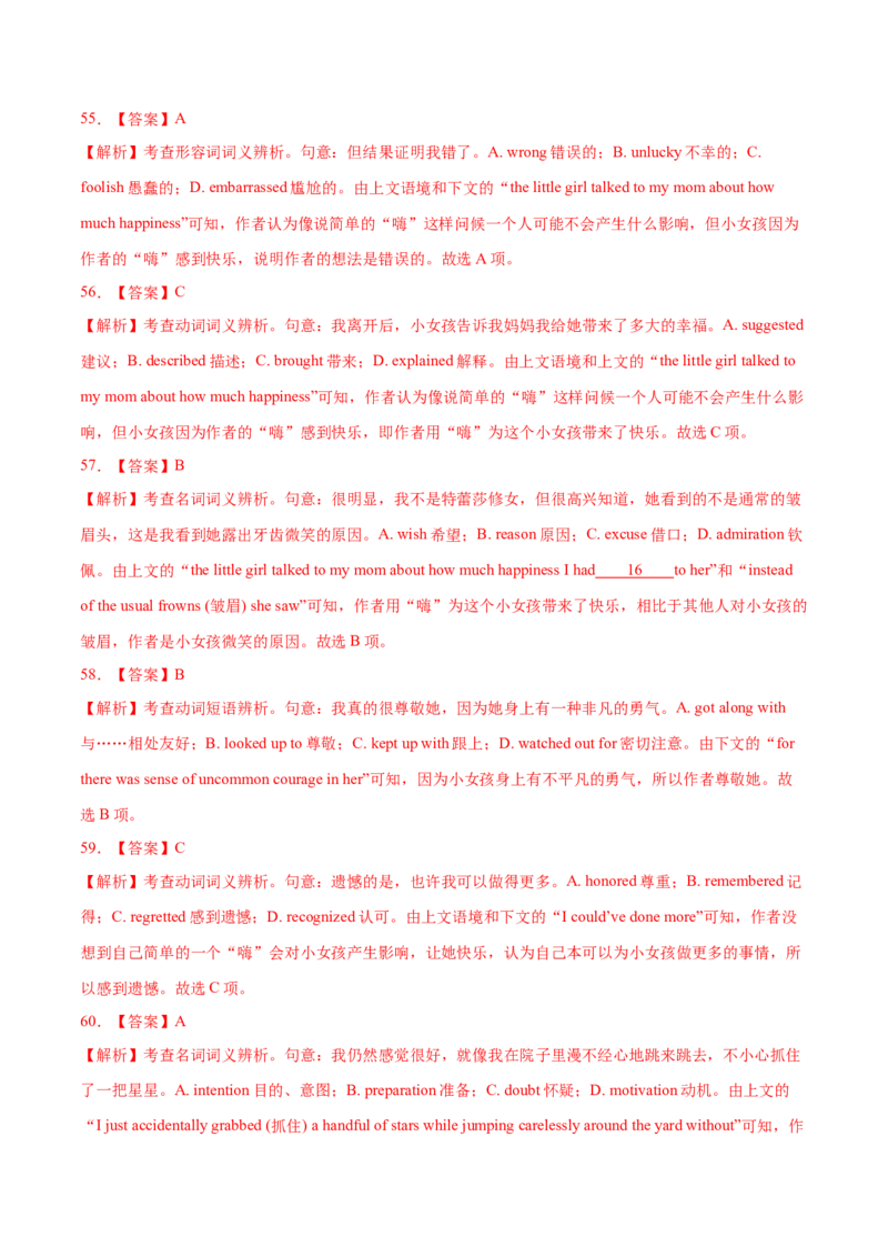 专题09完形填空记叙文（20空)-2022年高考真题和模拟题英语分专题训练（教师版含解析）_03高考英语_2024年新高考资料_1.2024一轮复习_赠2022年高考英语真题与模拟题分专题训练