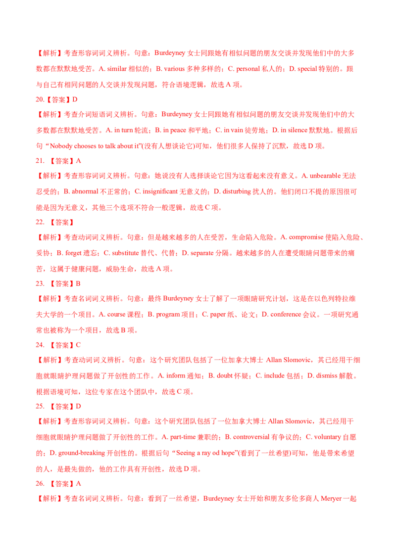 专题09完形填空记叙文（20空)-2022年高考真题和模拟题英语分专题训练（教师版含解析）_03高考英语_2024年新高考资料_1.2024一轮复习_赠2022年高考英语真题与模拟题分专题训练