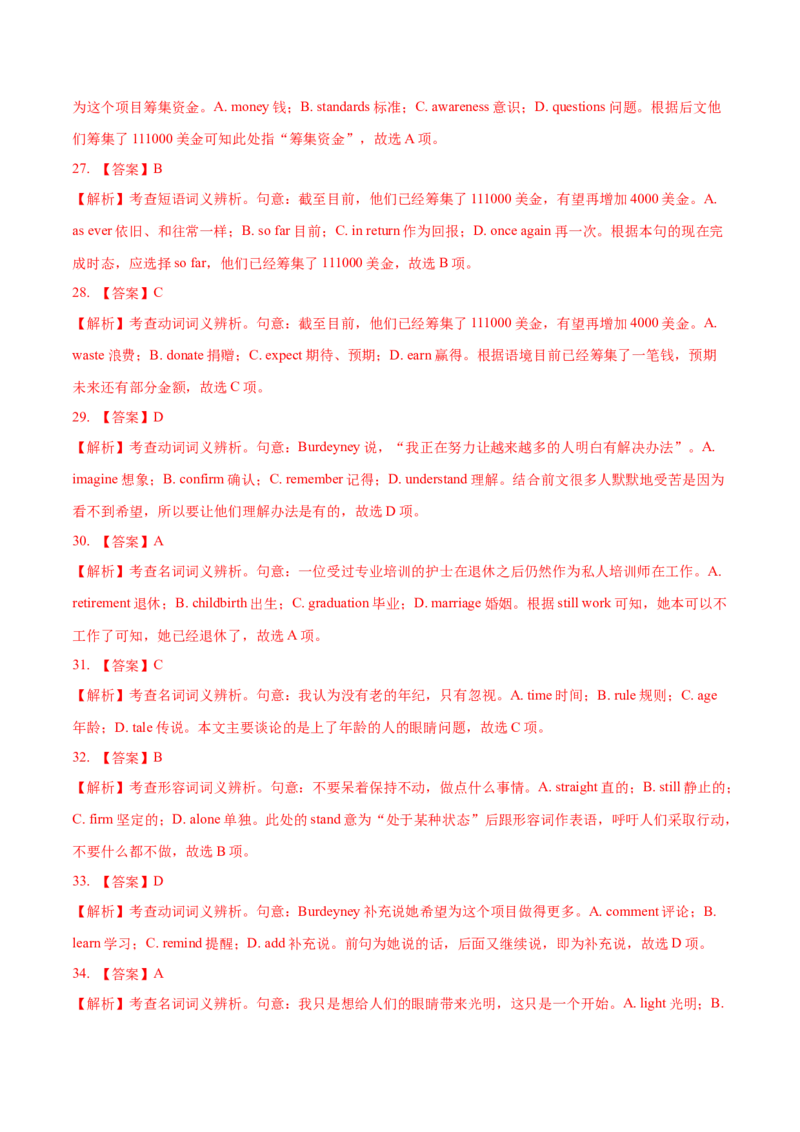 专题09完形填空记叙文（20空)-2022年高考真题和模拟题英语分专题训练（教师版含解析）_03高考英语_2024年新高考资料_1.2024一轮复习_赠2022年高考英语真题与模拟题分专题训练