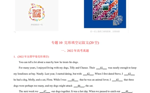 专题09完形填空记叙文（20空)-2022年高考真题和模拟题英语分专题训练（教师版含解析）_03高考英语_2024年新高考资料_1.2024一轮复习_赠2022年高考英语真题与模拟题分专题训练