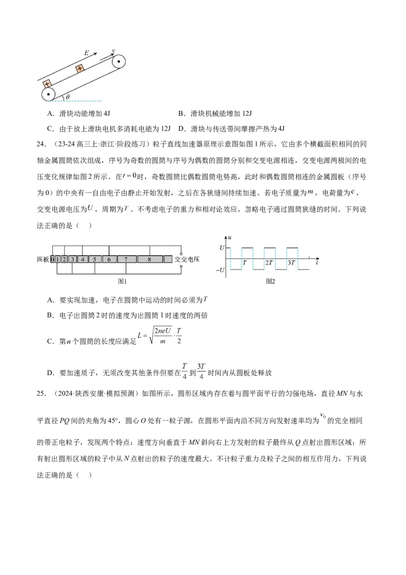 专题09电场带电粒子在电场中的运动（练习）（原卷版）_03高考英语_2025年新高考资料_二轮复习_01高考语文等多个文件_上好课2025年高考物理二轮复习讲练测（新高考通用）