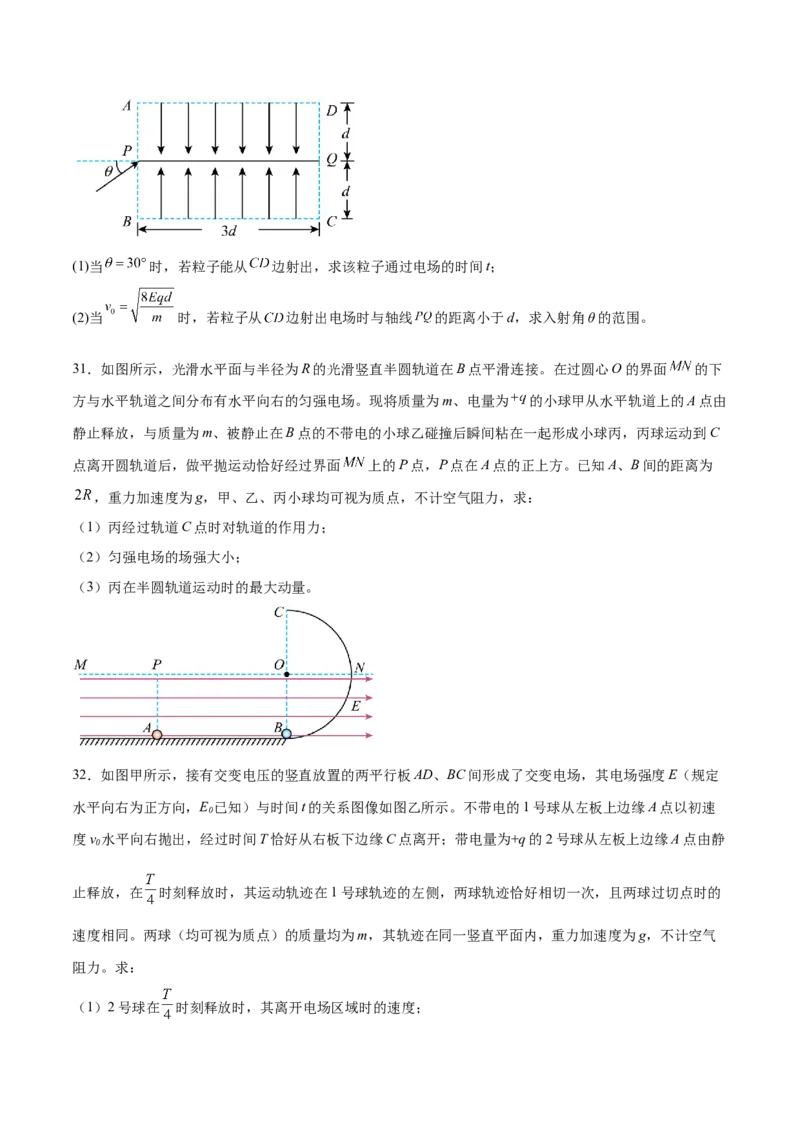 专题09电场带电粒子在电场中的运动（练习）（原卷版）_03高考英语_2025年新高考资料_二轮复习_01高考语文等多个文件_上好课2025年高考物理二轮复习讲练测（新高考通用）