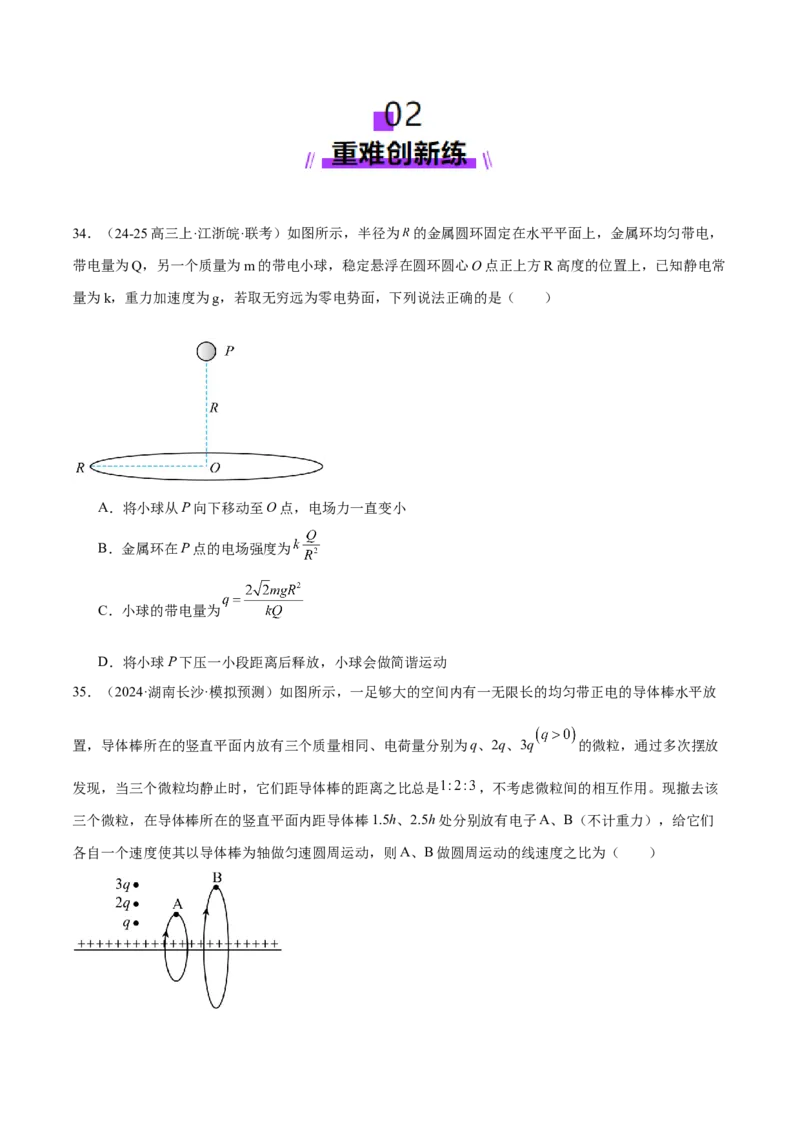 专题09电场带电粒子在电场中的运动（练习）（原卷版）_03高考英语_2025年新高考资料_二轮复习_01高考语文等多个文件_上好课2025年高考物理二轮复习讲练测（新高考通用）
