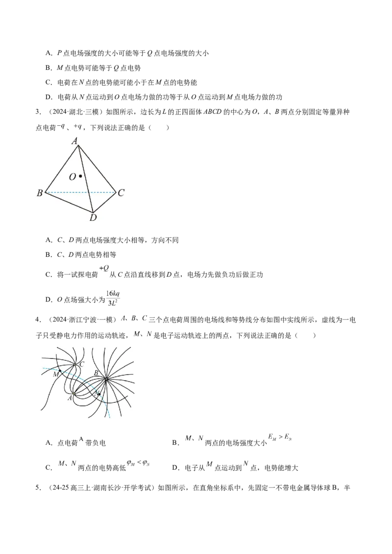 专题09电场带电粒子在电场中的运动（练习）（原卷版）_03高考英语_2025年新高考资料_二轮复习_01高考语文等多个文件_上好课2025年高考物理二轮复习讲练测（新高考通用）