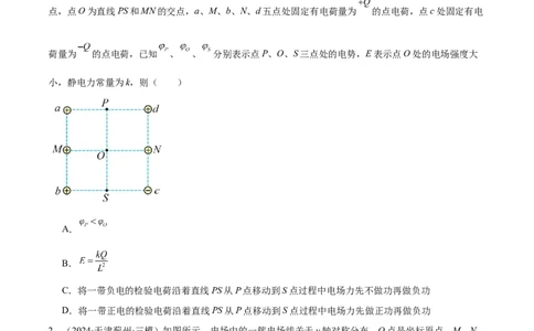专题09电场带电粒子在电场中的运动（练习）（原卷版）_03高考英语_2025年新高考资料_二轮复习_01高考语文等多个文件_上好课2025年高考物理二轮复习讲练测（新高考通用）