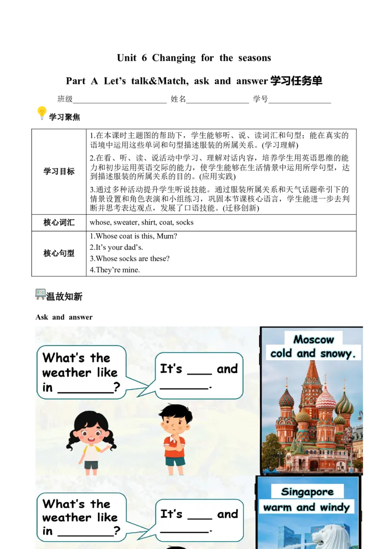 Unit6第1课时PartALet&rsquo;stalk&Match,askandanswer(学习任务单)_4上-新英语人教PEP版（2025持续更新）_01.英语4上-教案+PPT课件+学习任务单+练习第1套齐全_3学习任务单