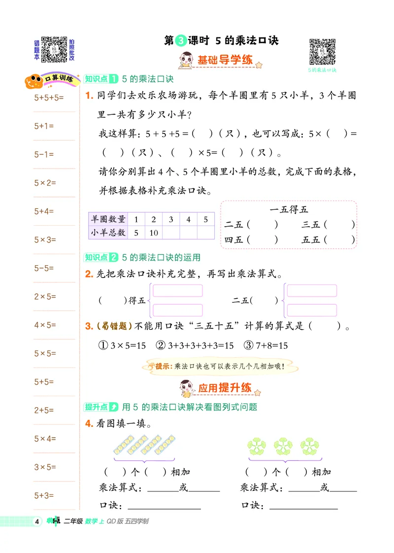 25秋典中点二年级数学上（QD版）五四制_25秋《典中点》系列_1-6年级数学上册各版本《典中点》（抢先版）_25秋1-6年级数学上册青岛54制《典中点》（抢先版）