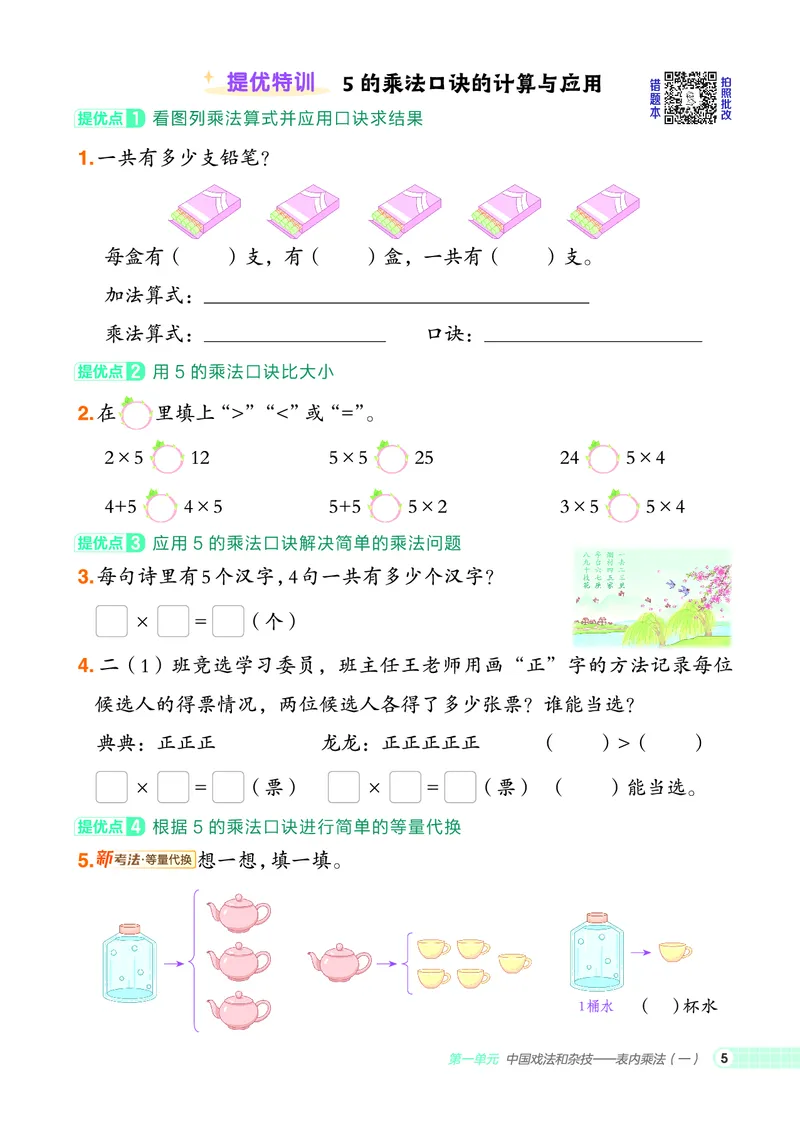 25秋典中点二年级数学上（QD版）五四制_25秋《典中点》系列_1-6年级数学上册各版本《典中点》（抢先版）_25秋1-6年级数学上册青岛54制《典中点》（抢先版）