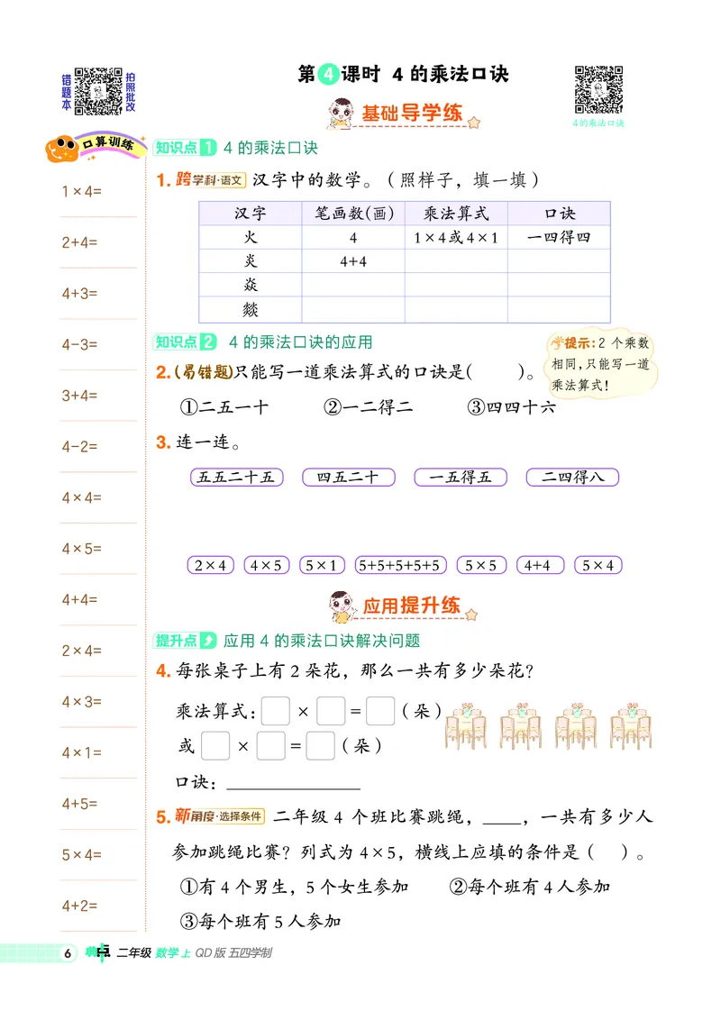25秋典中点二年级数学上（QD版）五四制_25秋《典中点》系列_1-6年级数学上册各版本《典中点》（抢先版）_25秋1-6年级数学上册青岛54制《典中点》（抢先版）