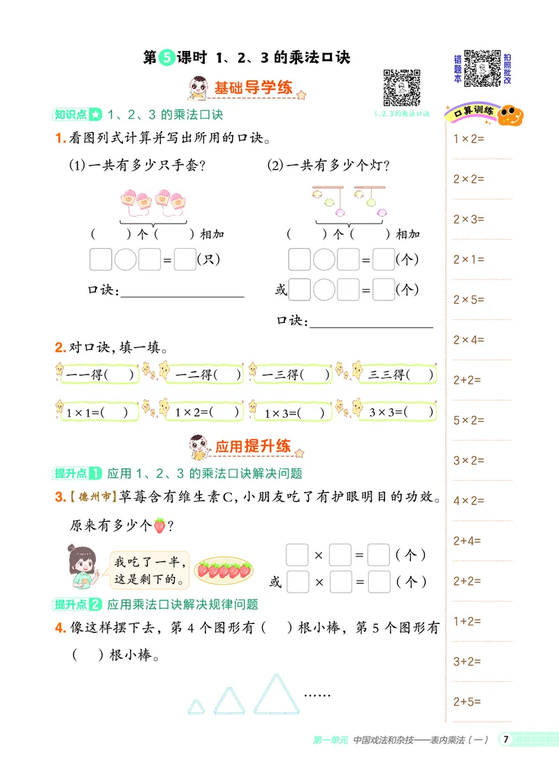 25秋典中点二年级数学上（QD版）五四制_25秋《典中点》系列_1-6年级数学上册各版本《典中点》（抢先版）_25秋1-6年级数学上册青岛54制《典中点》（抢先版）