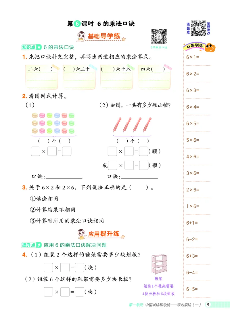 25秋典中点二年级数学上（QD版）五四制_25秋《典中点》系列_1-6年级数学上册各版本《典中点》（抢先版）_25秋1-6年级数学上册青岛54制《典中点》（抢先版）