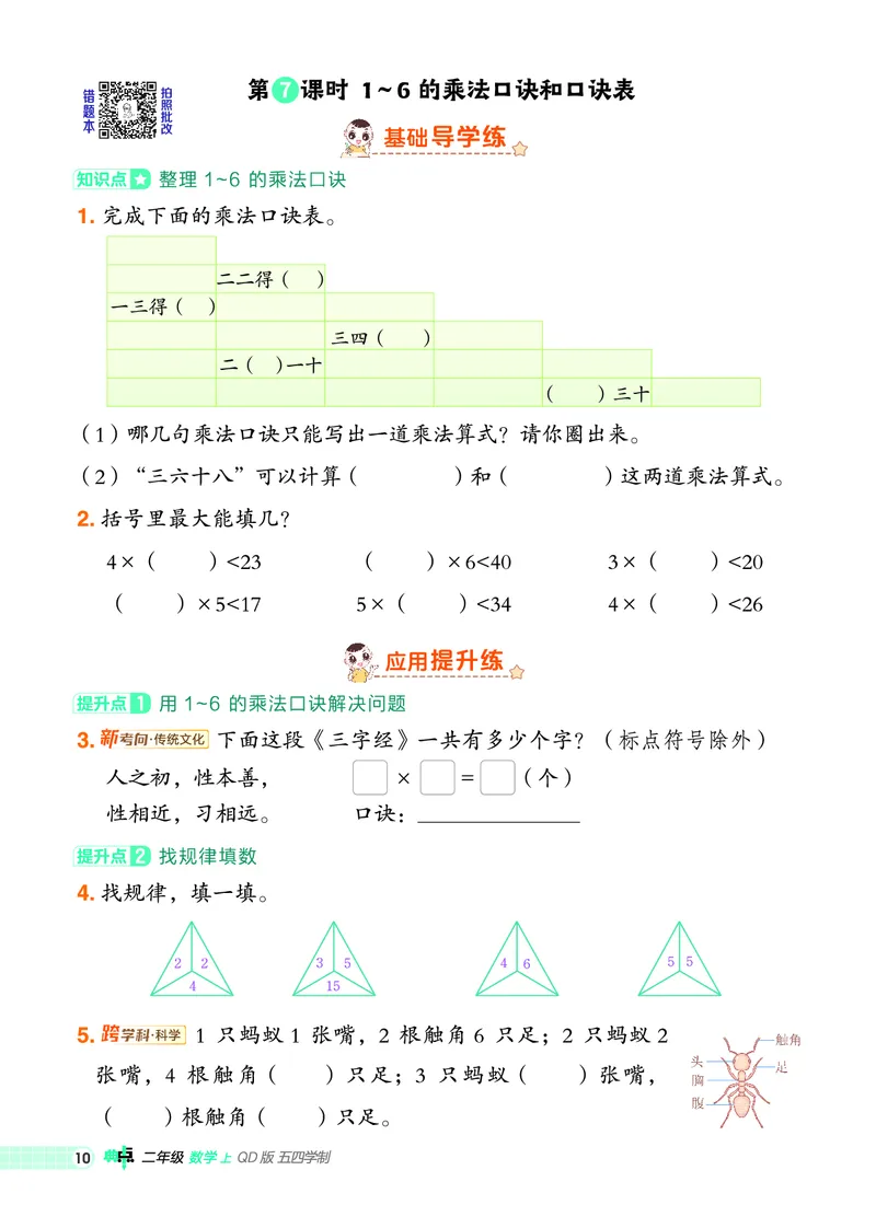 25秋典中点二年级数学上（QD版）五四制_25秋《典中点》系列_1-6年级数学上册各版本《典中点》（抢先版）_25秋1-6年级数学上册青岛54制《典中点》（抢先版）