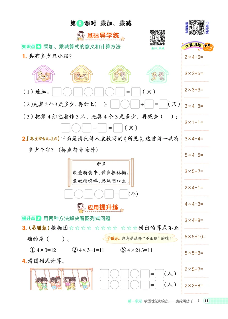 25秋典中点二年级数学上（QD版）五四制_25秋《典中点》系列_1-6年级数学上册各版本《典中点》（抢先版）_25秋1-6年级数学上册青岛54制《典中点》（抢先版）