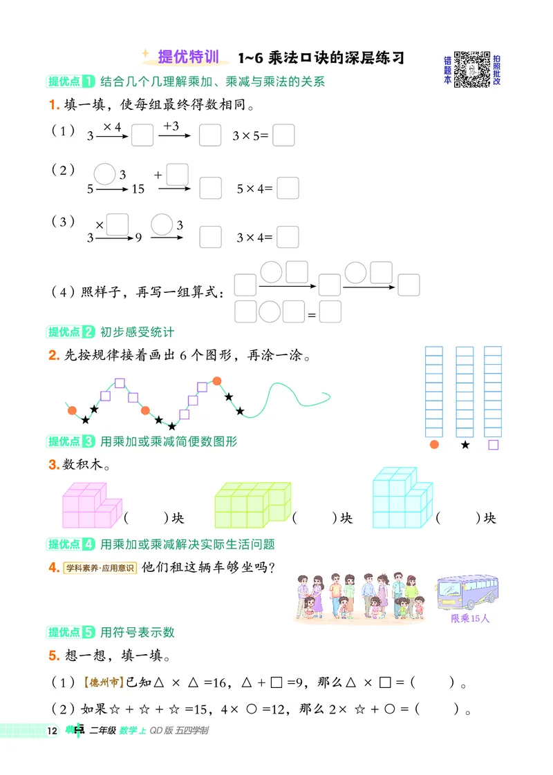25秋典中点二年级数学上（QD版）五四制_25秋《典中点》系列_1-6年级数学上册各版本《典中点》（抢先版）_25秋1-6年级数学上册青岛54制《典中点》（抢先版）