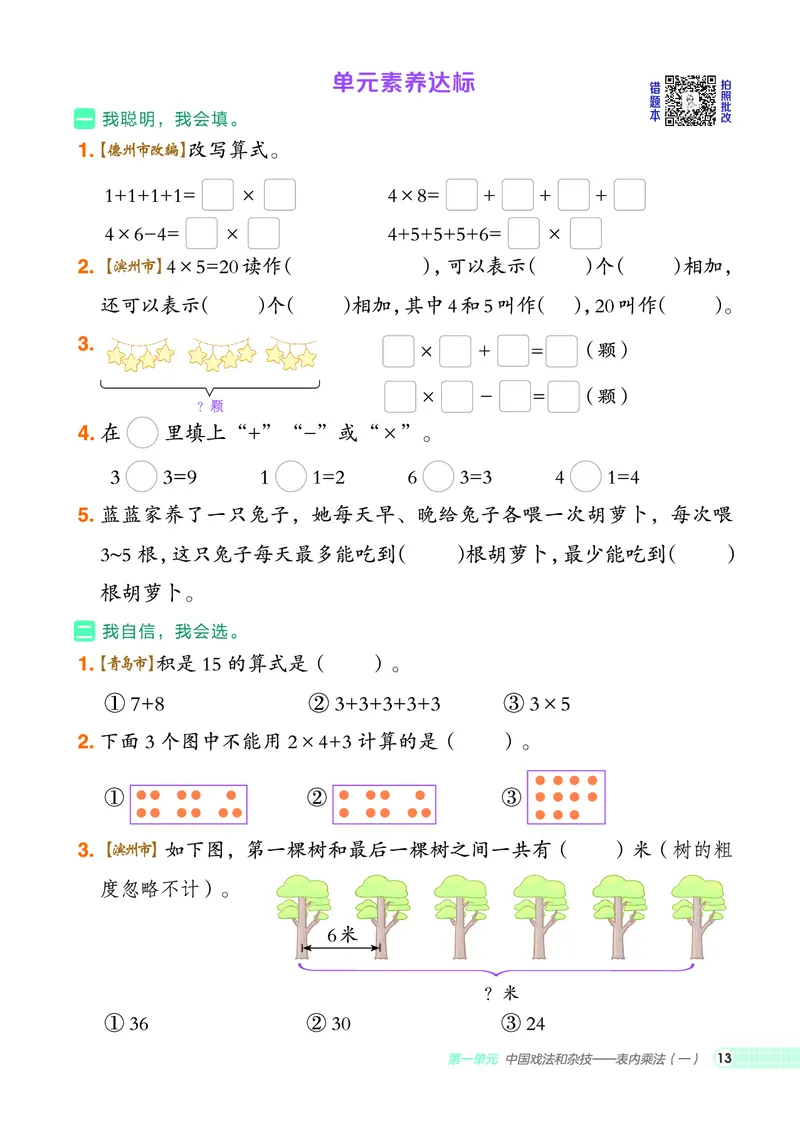 25秋典中点二年级数学上（QD版）五四制_25秋《典中点》系列_1-6年级数学上册各版本《典中点》（抢先版）_25秋1-6年级数学上册青岛54制《典中点》（抢先版）