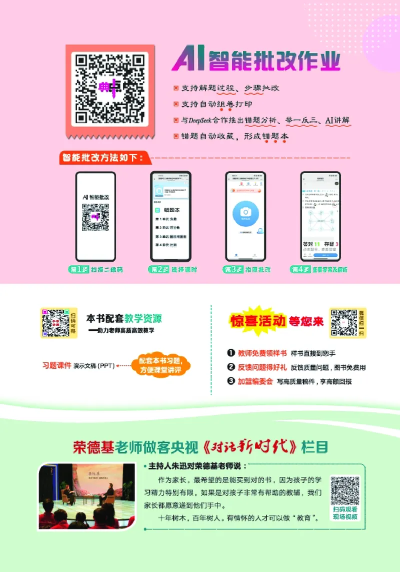 25秋典中点二年级数学上（QD版）五四制_25秋《典中点》系列_1-6年级数学上册各版本《典中点》（抢先版）_25秋1-6年级数学上册青岛54制《典中点》（抢先版）