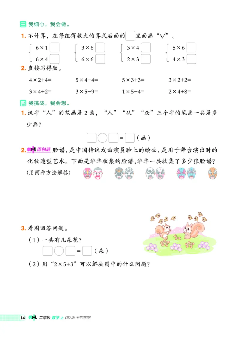 25秋典中点二年级数学上（QD版）五四制_25秋《典中点》系列_1-6年级数学上册各版本《典中点》（抢先版）_25秋1-6年级数学上册青岛54制《典中点》（抢先版）