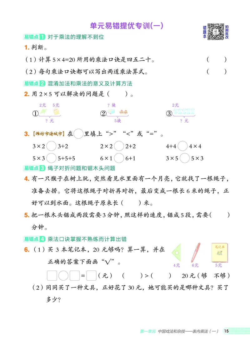 25秋典中点二年级数学上（QD版）五四制_25秋《典中点》系列_1-6年级数学上册各版本《典中点》（抢先版）_25秋1-6年级数学上册青岛54制《典中点》（抢先版）
