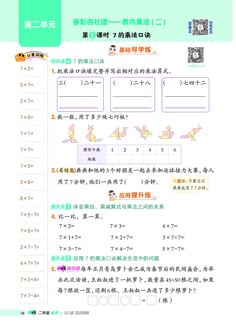 25秋典中点二年级数学上（QD版）五四制_25秋《典中点》系列_1-6年级数学上册各版本《典中点》（抢先版）_25秋1-6年级数学上册青岛54制《典中点》（抢先版）